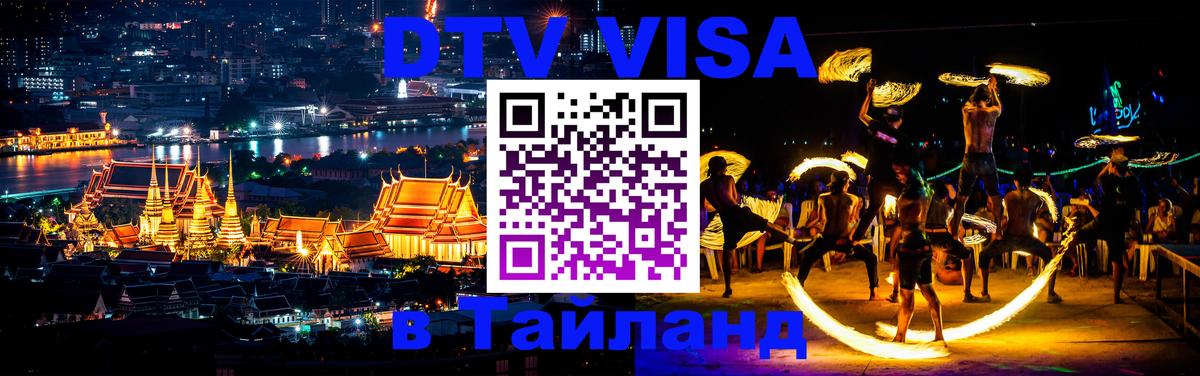 Сколько стоит DTV виза — актуальные цены, оформление даже без документов - 06.12.2025 